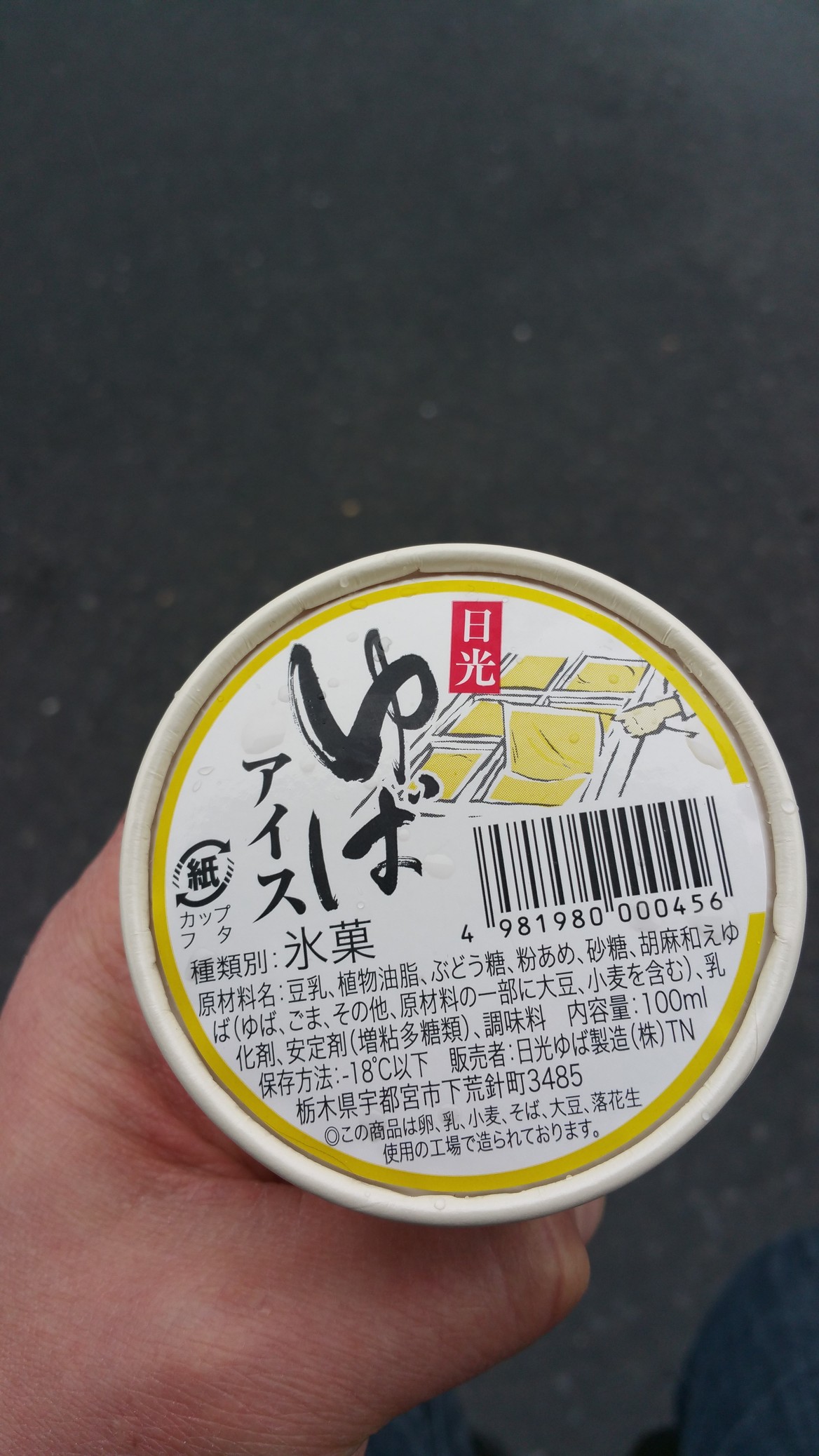 日光ゆば製造株式会社 name=