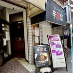 辛激屋 - 