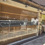 銀座 寿司処 まる伊 - 