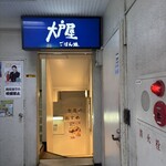 大戸屋 - 
