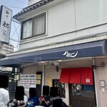 麺や 紡 - 