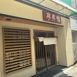 福昇亭 - 