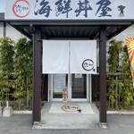 釣りよかでしょう。×ますよね 海鮮丼屋 - 
