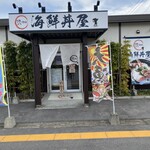 釣りよかでしょう。×ますよね 海鮮丼屋 - 