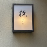 杦 - 