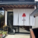 和ごころ茶房 咲夢 - 