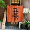 三菊 - 