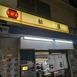 松屋 - 