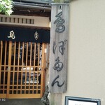ぼたん - 