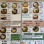 うどん平 - メニュー