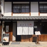 猿沢豆花 - 