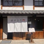 猿沢豆花 - 