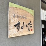 手打うどん すみた - 