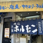 丸藤 - 