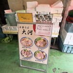 中華そば 大河 - 