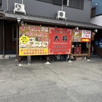 大将 - 
