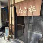 たこ柾 - 