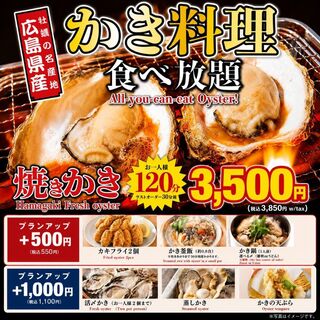 【かき食べ放題】広島県産の新鮮なかきを好きなだけ！