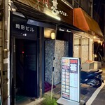 야키니쿠 진