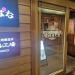 串かつ・すし 道頓堀たちばな - 