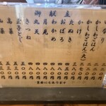葉隠うどん - 