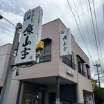 魚山亭 - 