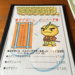 手造りハンバーグの店 - 