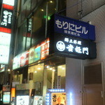 Ｗ２７ - もりにビル