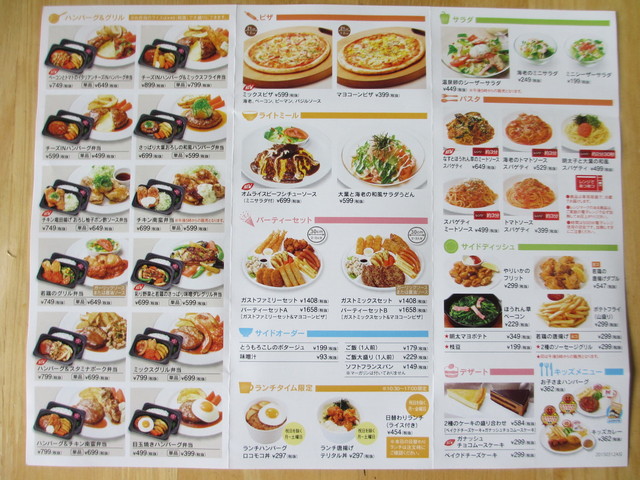 お 持ち帰り ガスト テイクアウトで来たのにドリンクバー無料！【ガスト】ご飯大盛無料「296円丼」が食費節約の神