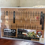 珍達そば - おしながき①