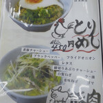 麺や　福座 - 