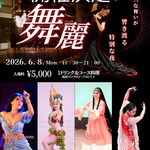 カラオラ テラス・スペイン料理・大手町 - 2026.6.8 フラメンコイベント