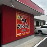井手ちゃんぽん - 