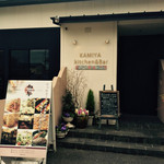 Kitchen＆Bar 神谷 - 