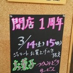 ロカーレジェラート - 2014年3月16日～はや一年 感謝の掴み取り