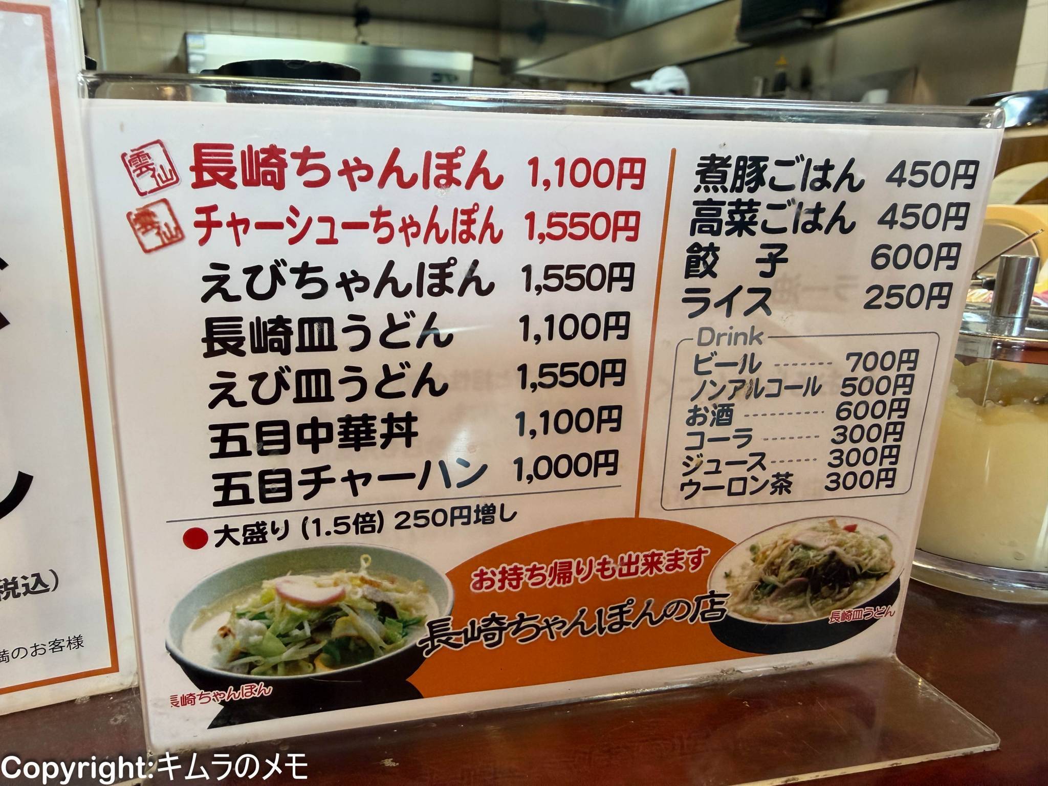 メニュー写真 : 雲仙 第三横浜店 （ウンゼン） - 蒔田/ちゃんぽん