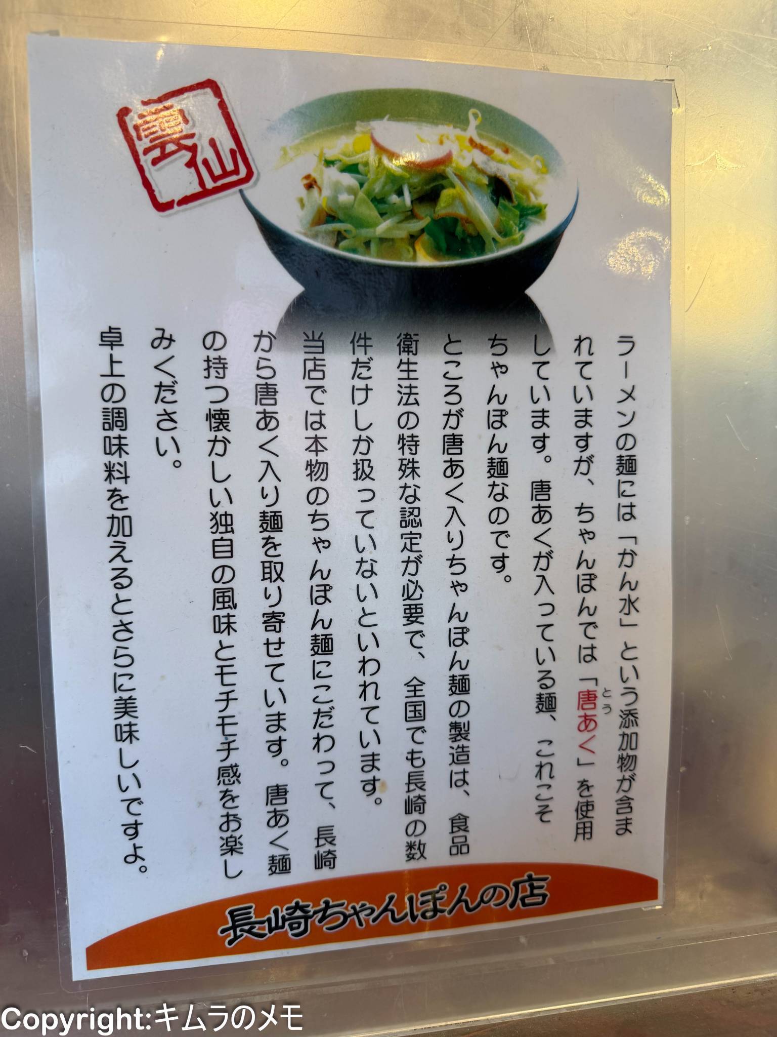 メニュー写真 : 雲仙 第三横浜店 （ウンゼン） - 蒔田/ちゃんぽん