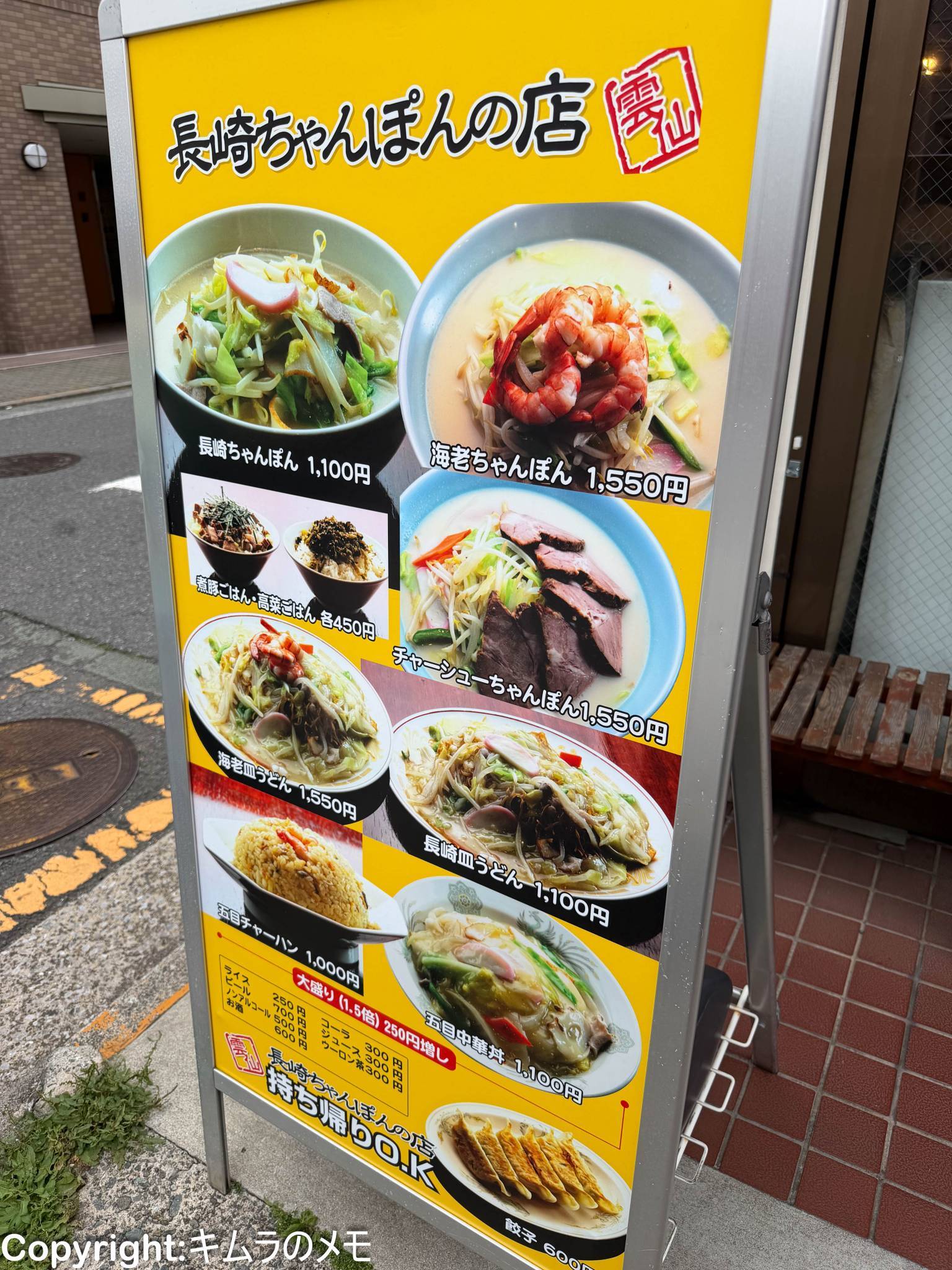 メニュー写真 : 雲仙 第三横浜店 （ウンゼン） - 蒔田/ちゃんぽん