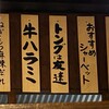 大衆ホルモン肉力屋 - 