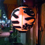 久仁 - 提灯がポツリ