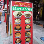 店頭ランチメニュー看板です