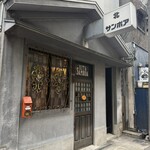 北サンボア - 