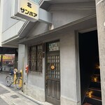 北サンボア - 