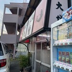 大増 - 
