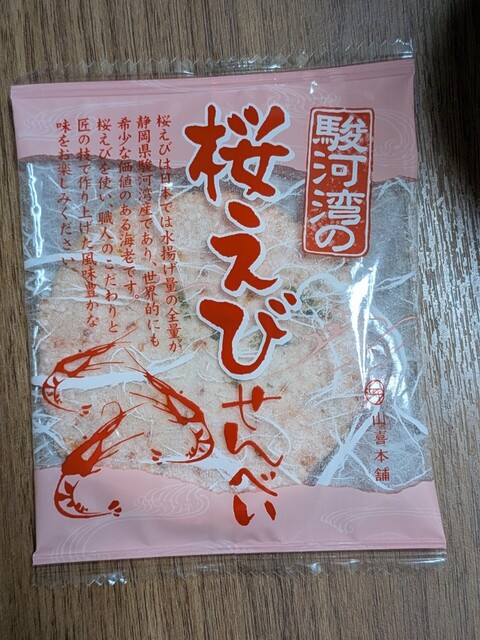 えびせん山喜 （山喜本舗） - 焼津/和菓子 | 食べログ
