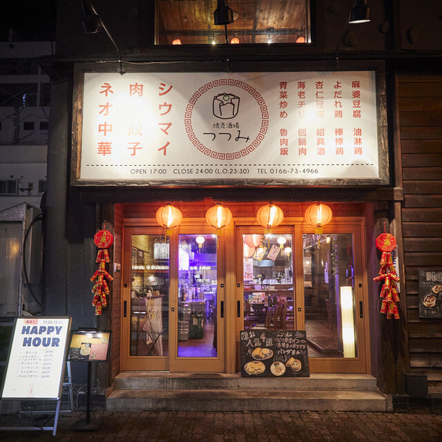 焼売酒場 つつみ 旭川本店