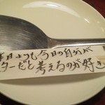 お好み焼き 朋 - (2015.3)箸紙にワンフレーズ♪