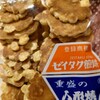 重盛永信堂 - ゼイタク煎餅（ビンズ煎餅）