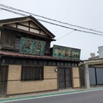 平孝酒造店 - 