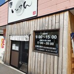 中華そば いってん - 